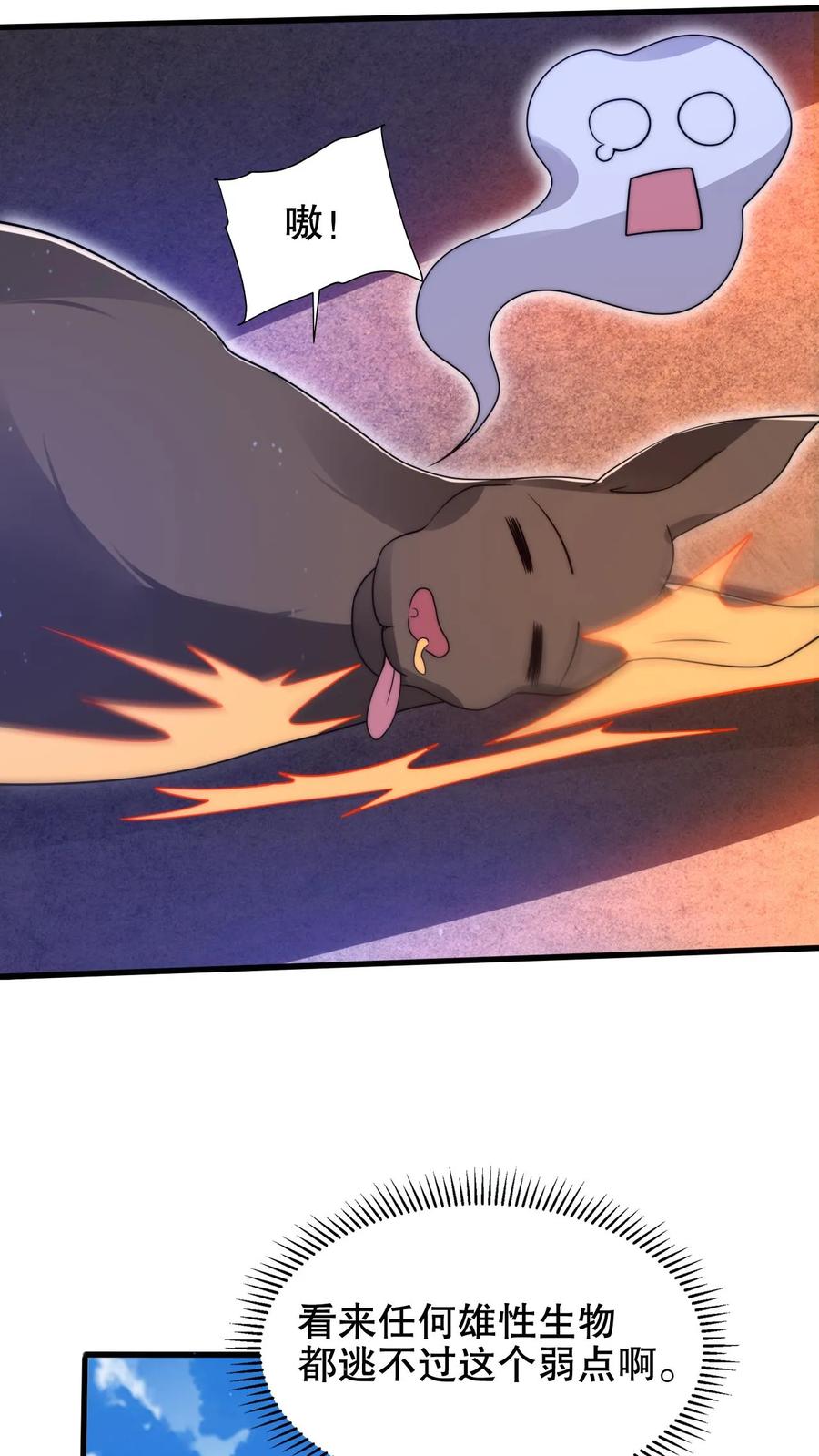 《空间系老六，末世先囤一万吨猪肉》第189话 传闻中的神秘肉 第9页