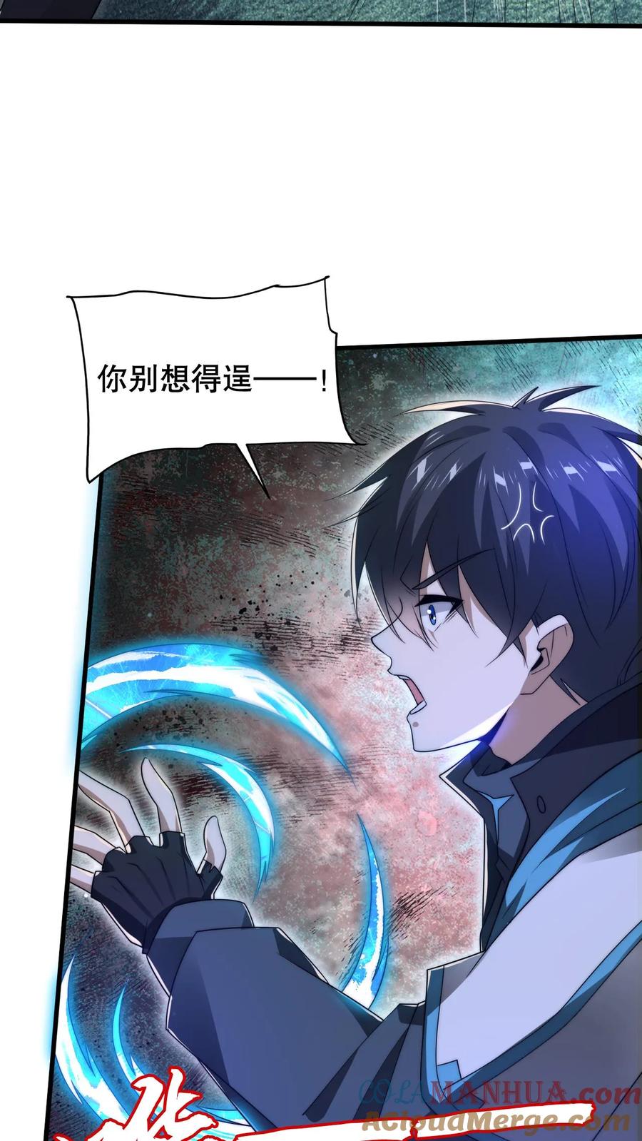 《空间系老六，末世先囤一万吨猪肉》第189话 传闻中的神秘肉 第4页