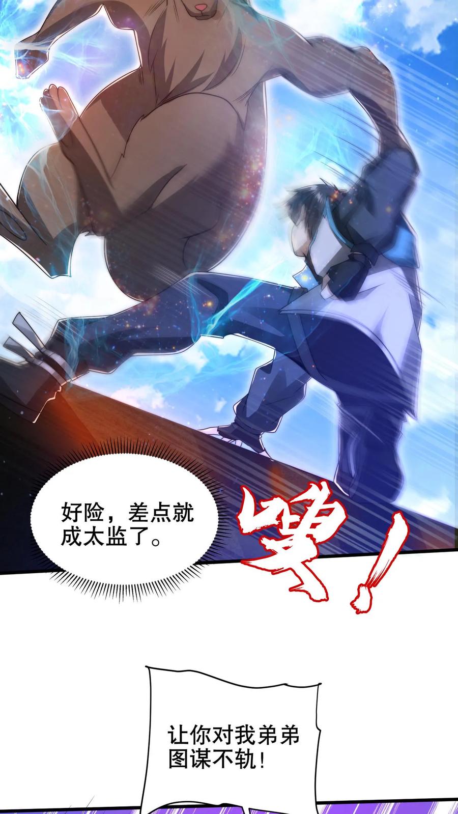 《空间系老六，末世先囤一万吨猪肉》第189话 传闻中的神秘肉 第7页