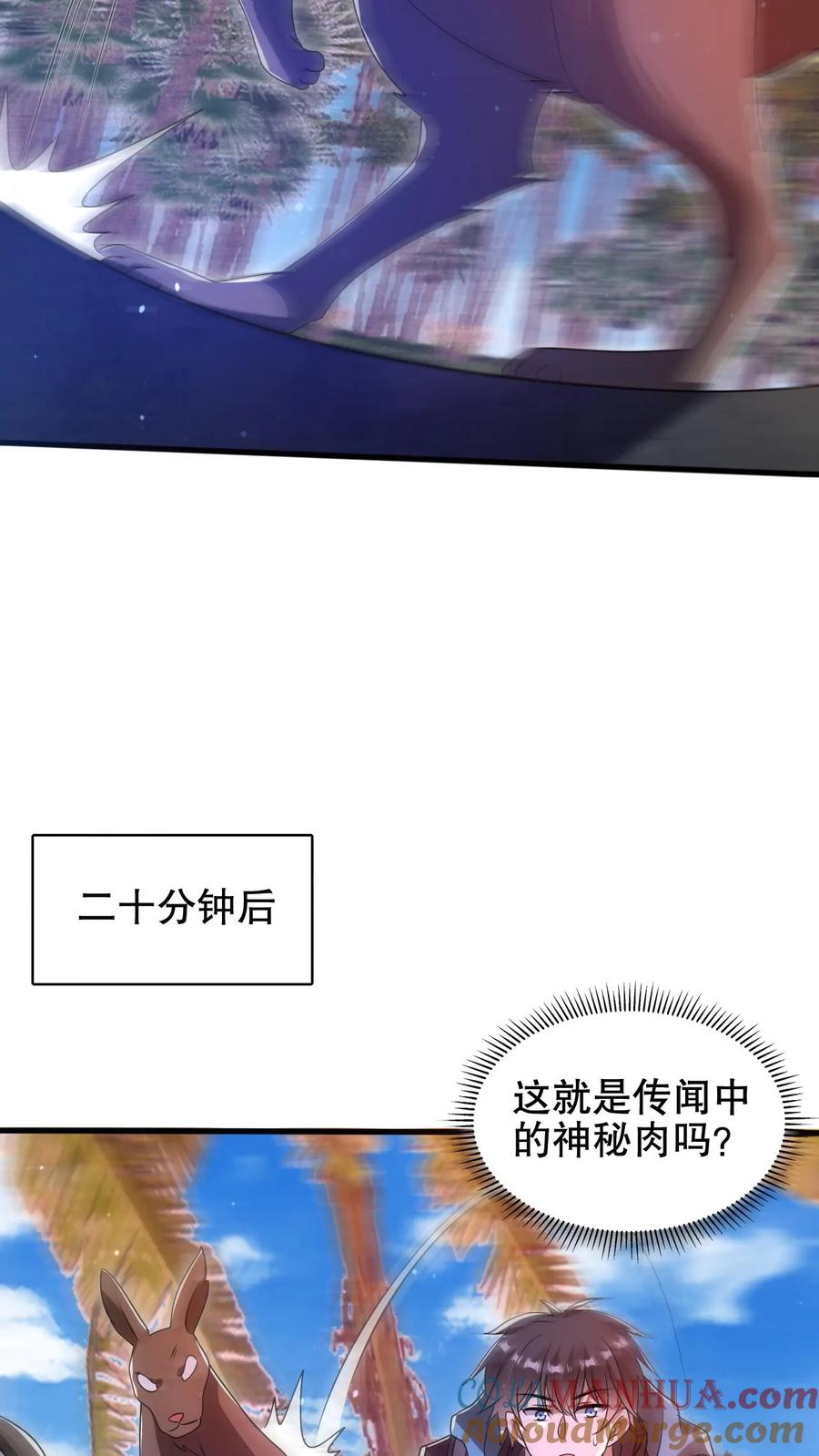 《空间系老六，末世先囤一万吨猪肉》第189话 传闻中的神秘肉 第16页