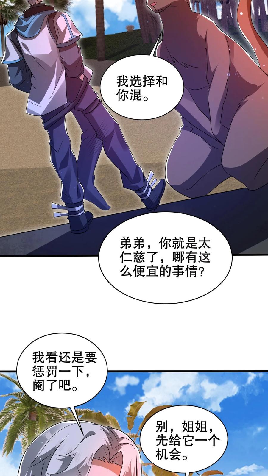 《空间系老六，末世先囤一万吨猪肉》第189话 传闻中的神秘肉 第11页