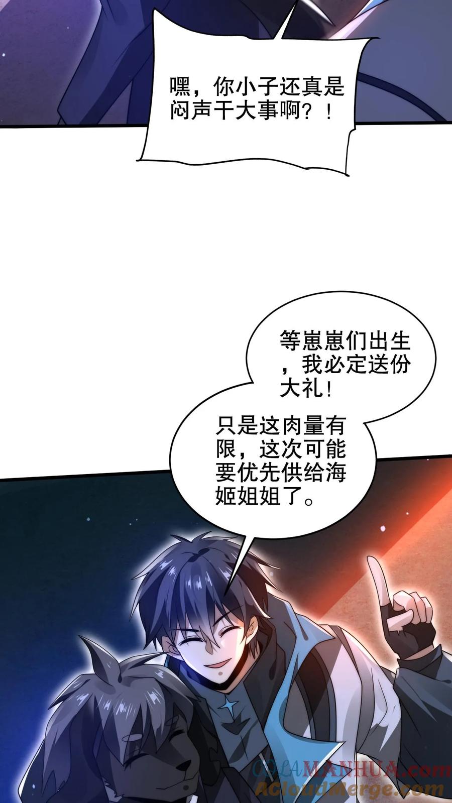《空间系老六，末世先囤一万吨猪肉》第189话 传闻中的神秘肉 第22页