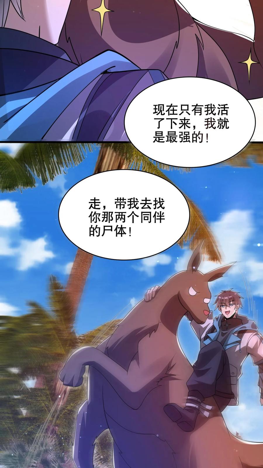 《空间系老六，末世先囤一万吨猪肉》第189话 传闻中的神秘肉 第15页
