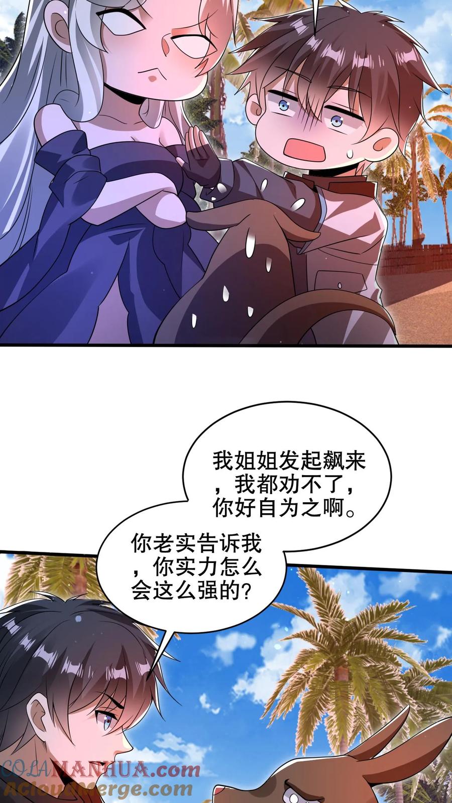 《空间系老六，末世先囤一万吨猪肉》第189话 传闻中的神秘肉 第12页