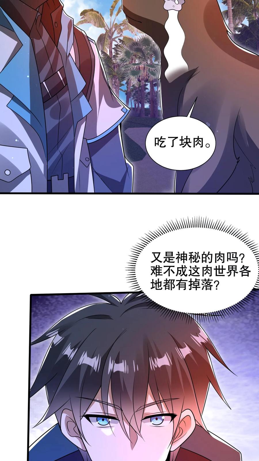 《空间系老六，末世先囤一万吨猪肉》第189话 传闻中的神秘肉 第13页