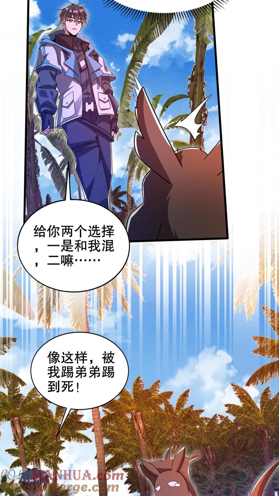 《空间系老六，末世先囤一万吨猪肉》第189话 传闻中的神秘肉 第10页