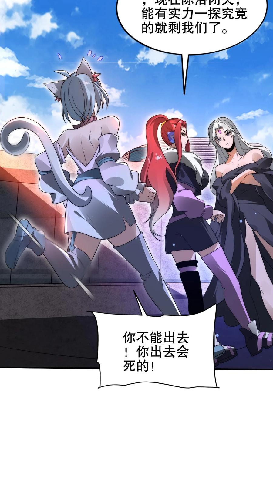 《空间系老六，末世先囤一万吨猪肉》第190话 吃人的巨树 第22页