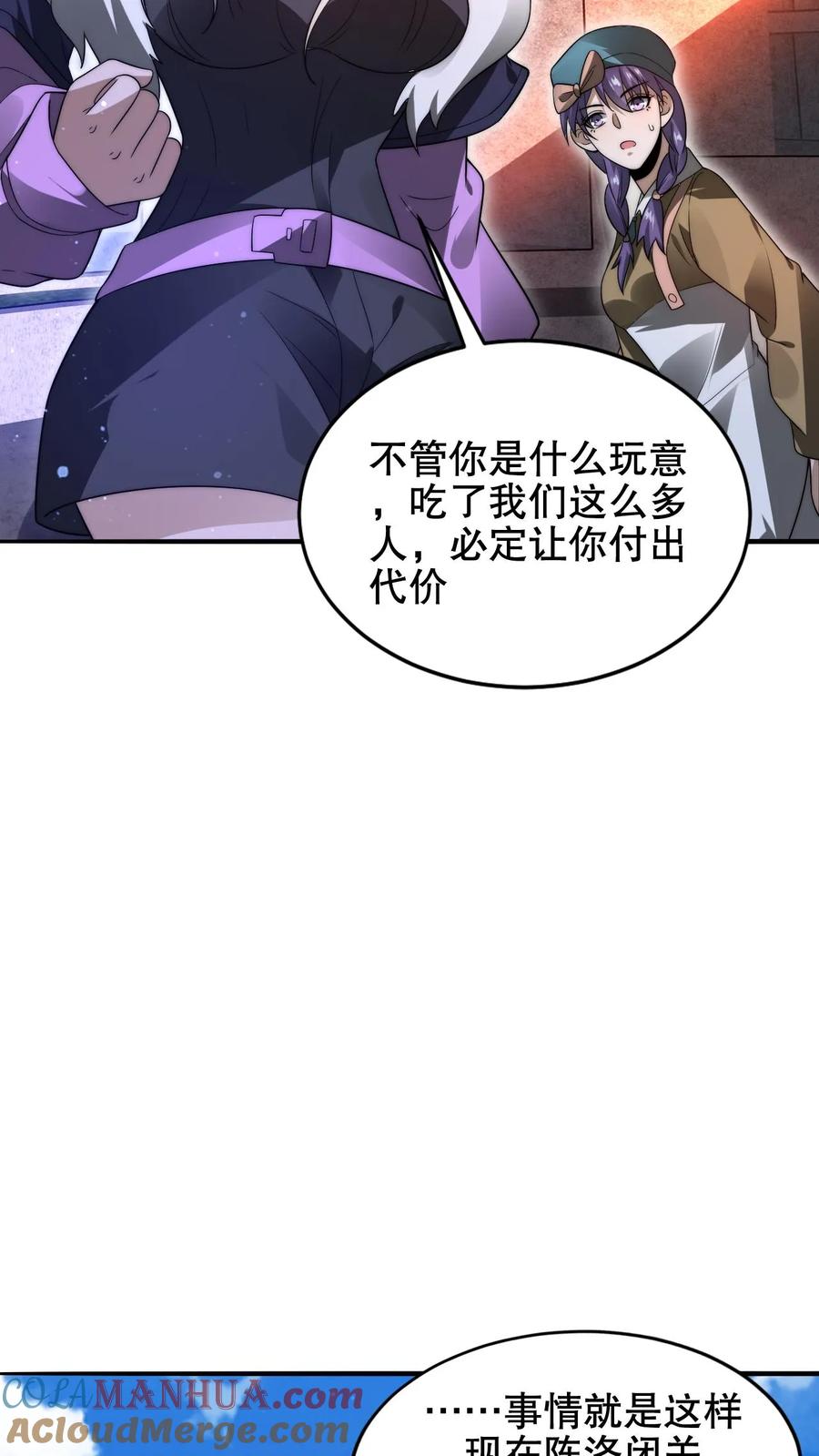 《空间系老六，末世先囤一万吨猪肉》第190话 吃人的巨树 第21页