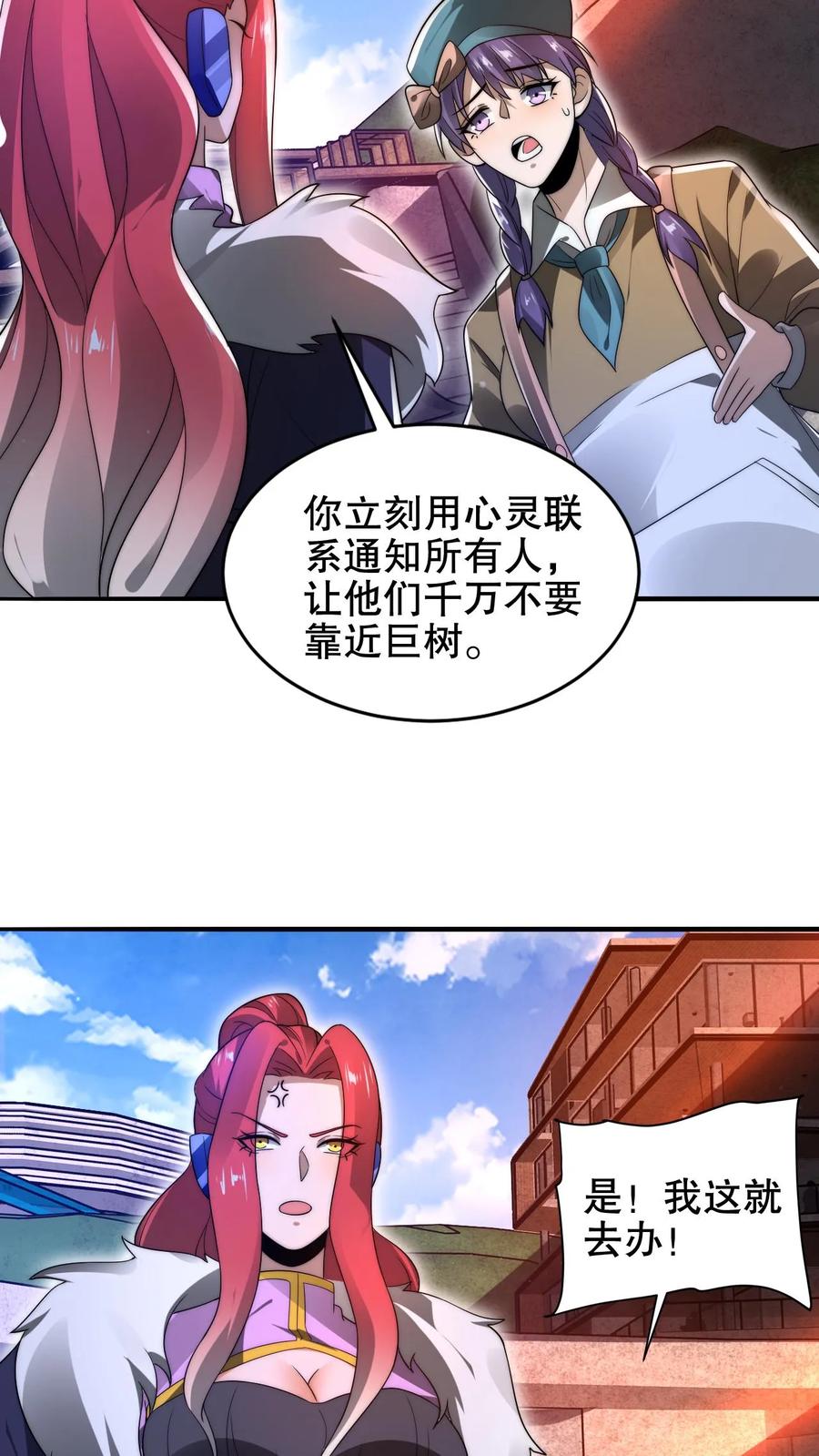 《空间系老六，末世先囤一万吨猪肉》第190话 吃人的巨树 第20页