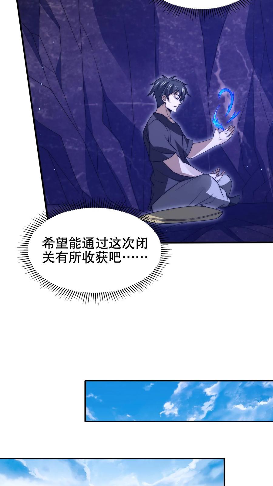 《空间系老六，末世先囤一万吨猪肉》第190话 吃人的巨树 第4页