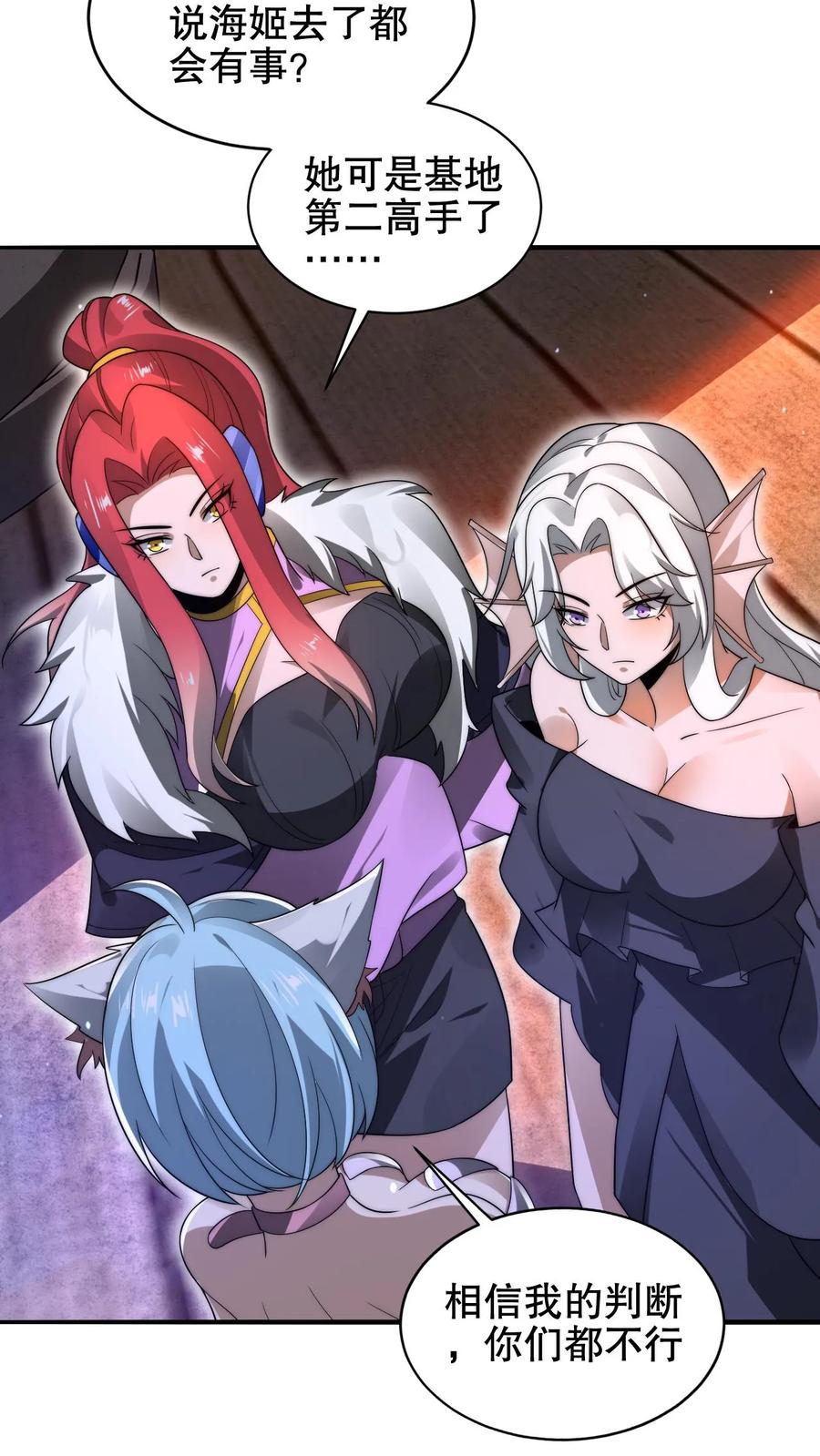 《空间系老六，末世先囤一万吨猪肉》第190话 吃人的巨树 第24页