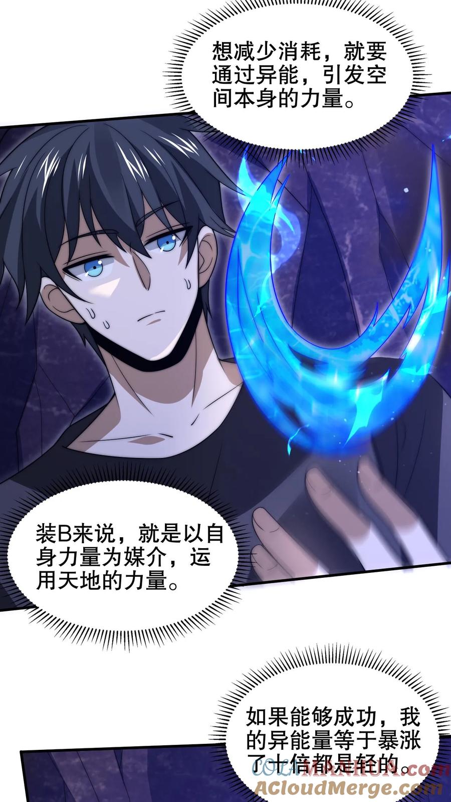 《空间系老六，末世先囤一万吨猪肉》第190话 吃人的巨树 第3页