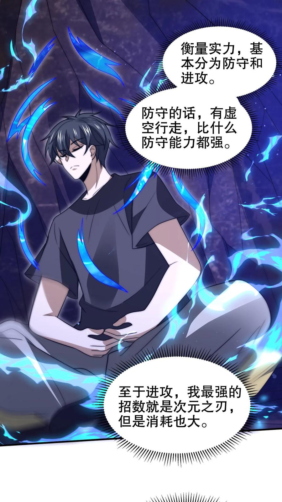《空间系老六，末世先囤一万吨猪肉》第190话 吃人的巨树 第2页