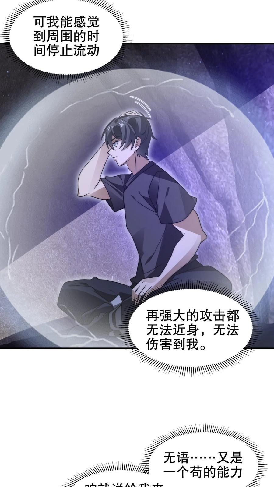 《空间系老六，末世先囤一万吨猪肉》第191话 收割巨树果实 第4页