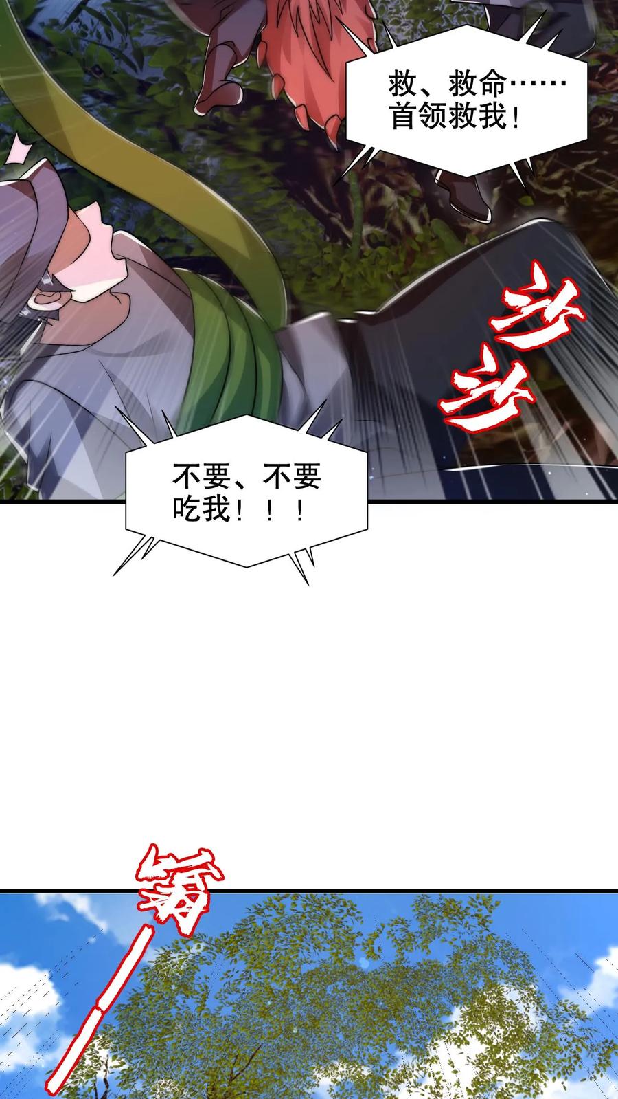 《空间系老六，末世先囤一万吨猪肉》第191话 收割巨树果实 第22页