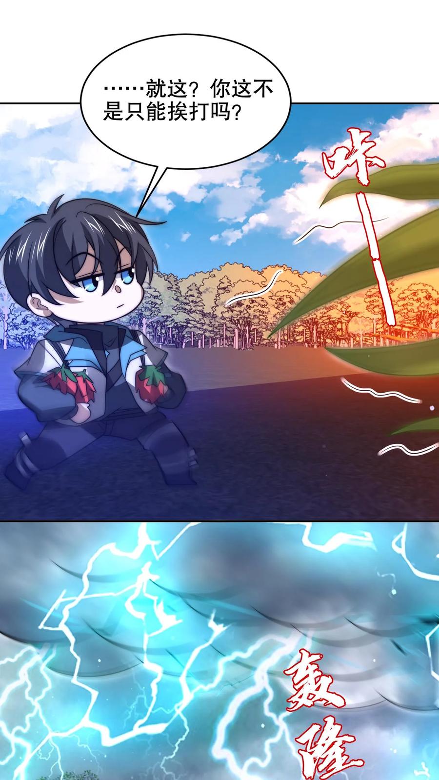 《空间系老六，末世先囤一万吨猪肉》第191话 收割巨树果实 第16页