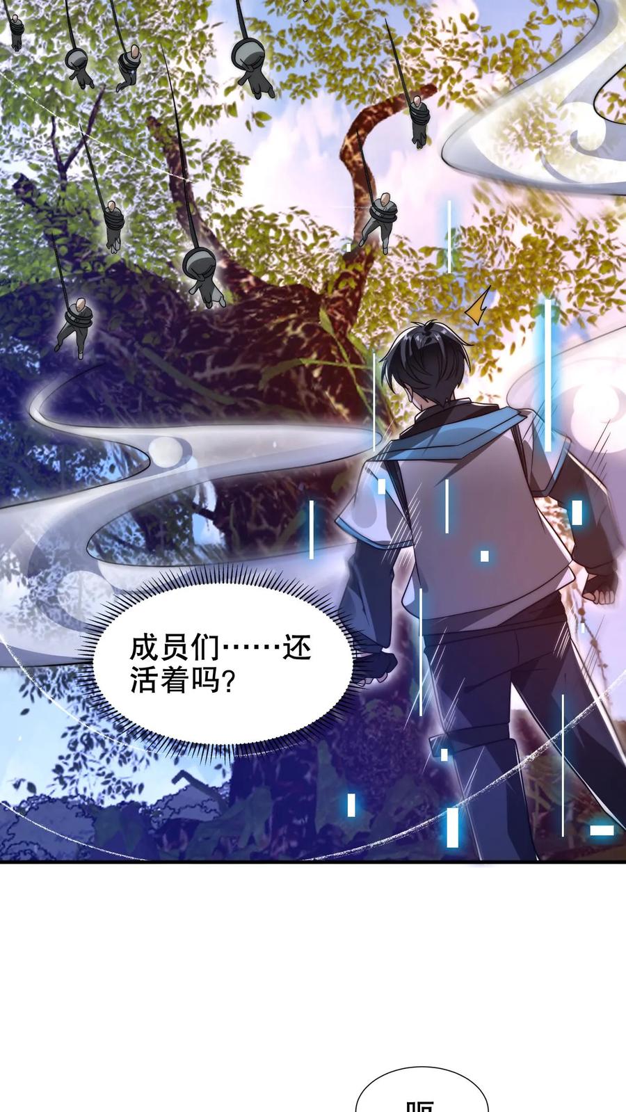 《空间系老六，末世先囤一万吨猪肉》第191话 收割巨树果实 第10页