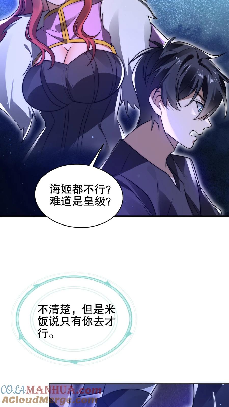 《空间系老六，末世先囤一万吨猪肉》第191话 收割巨树果实 第7页