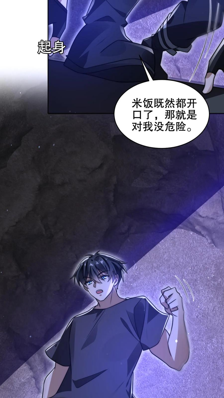 《空间系老六，末世先囤一万吨猪肉》第191话 收割巨树果实 第8页