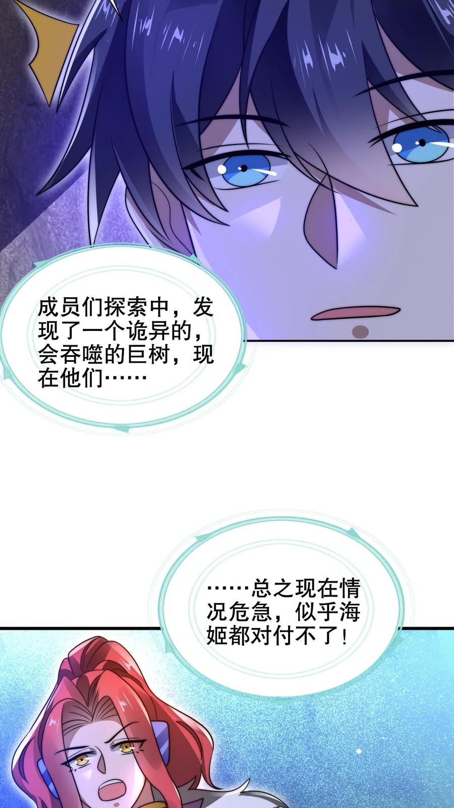 《空间系老六，末世先囤一万吨猪肉》第191话 收割巨树果实 第6页