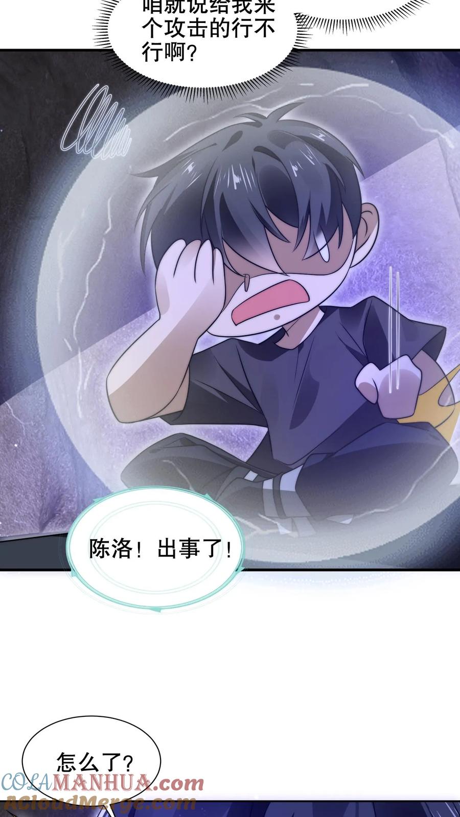 《空间系老六，末世先囤一万吨猪肉》第191话 收割巨树果实 第5页