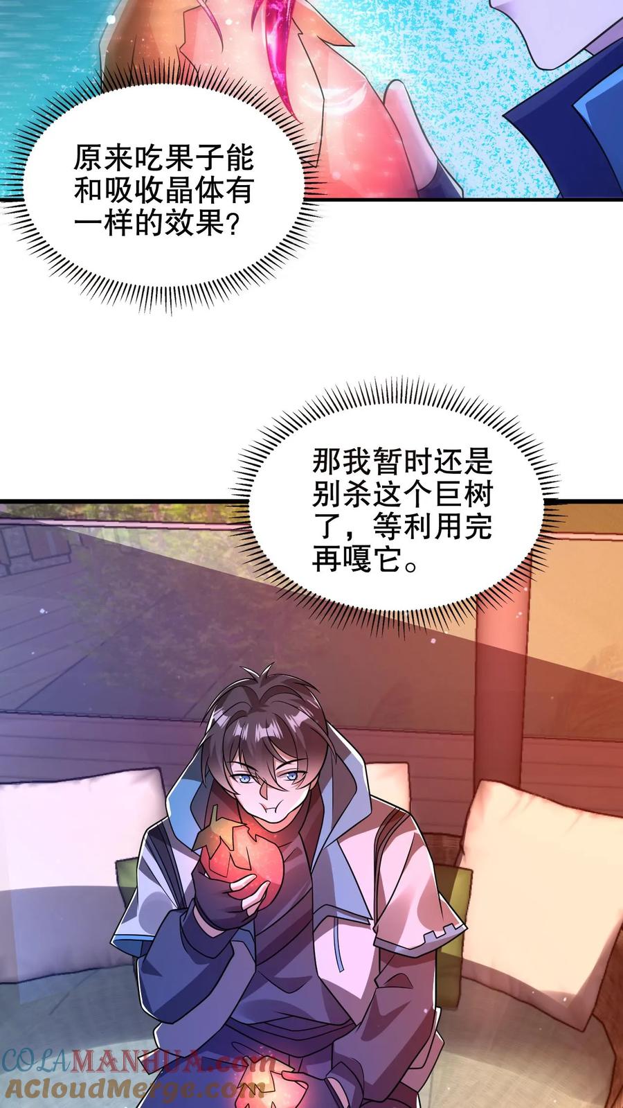 《空间系老六，末世先囤一万吨猪肉》第192话 果实的效用 第15页