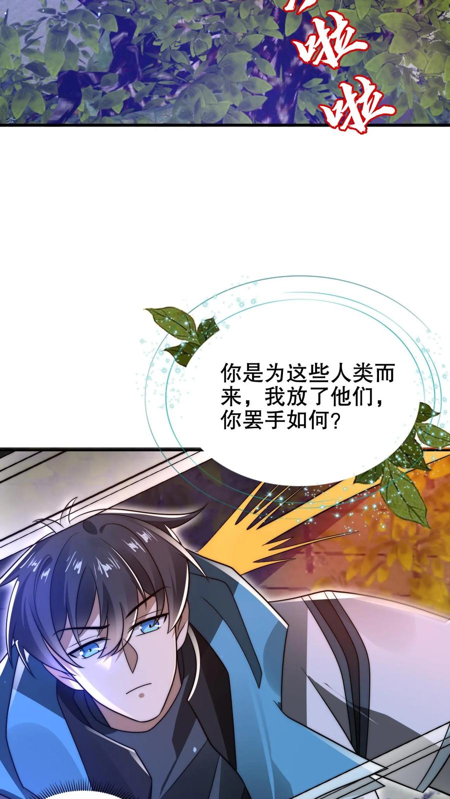 《空间系老六，末世先囤一万吨猪肉》第192话 果实的效用 第6页