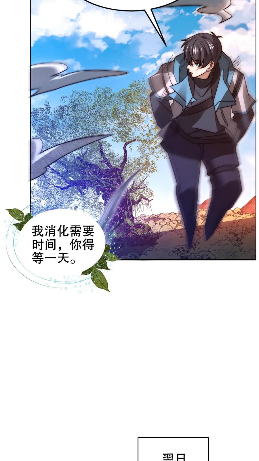 《空间系老六，末世先囤一万吨猪肉》第192话 果实的效用 第24页