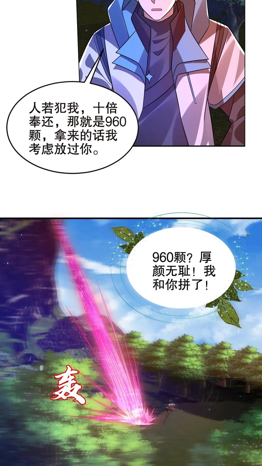 《空间系老六，末世先囤一万吨猪肉》第192话 果实的效用 第18页