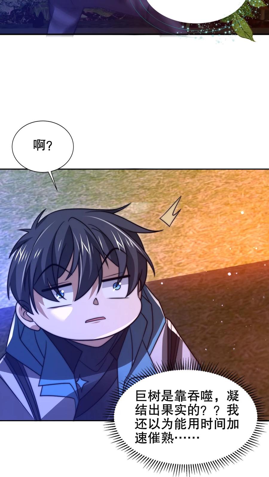 《空间系老六，末世先囤一万吨猪肉》第192话 果实的效用 第20页