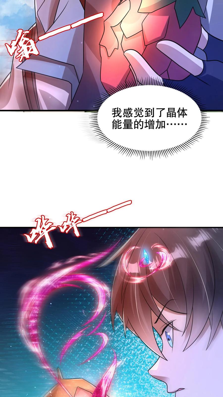 《空间系老六，末世先囤一万吨猪肉》第192话 果实的效用 第14页