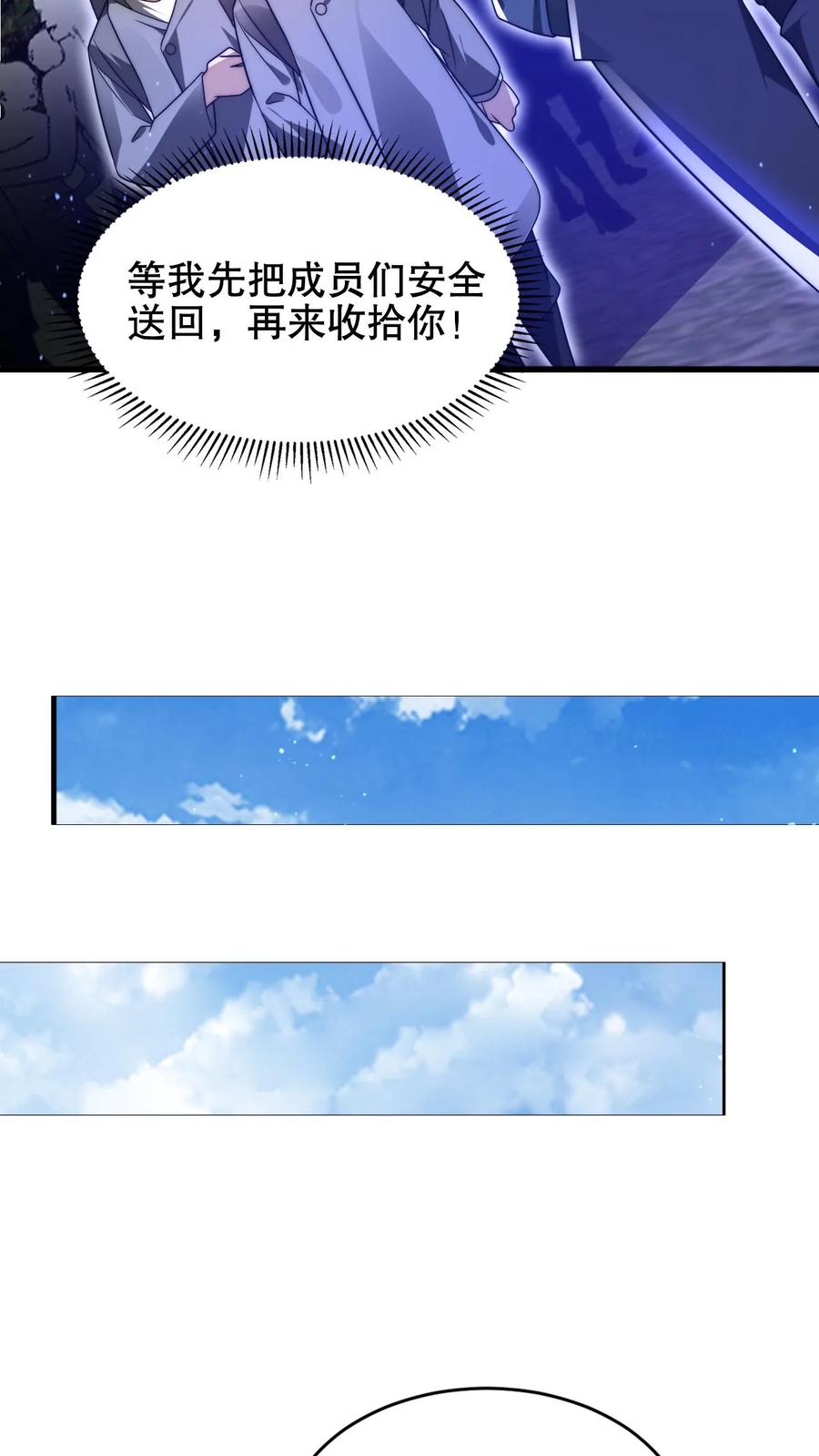 《空间系老六，末世先囤一万吨猪肉》第192话 果实的效用 第10页
