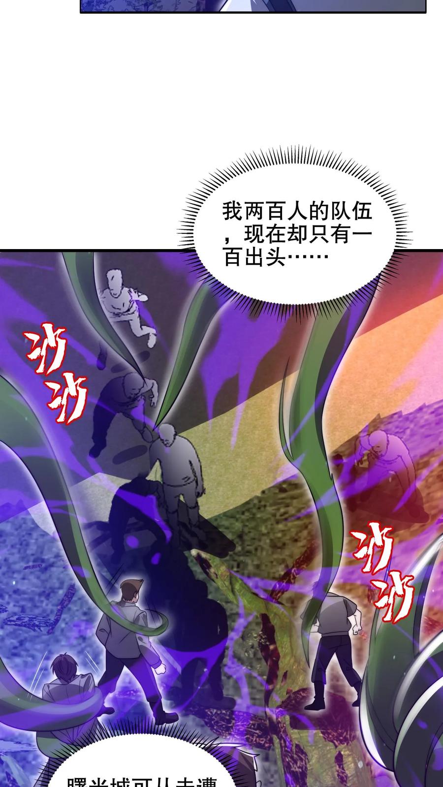 《空间系老六，末世先囤一万吨猪肉》第192话 果实的效用 第8页