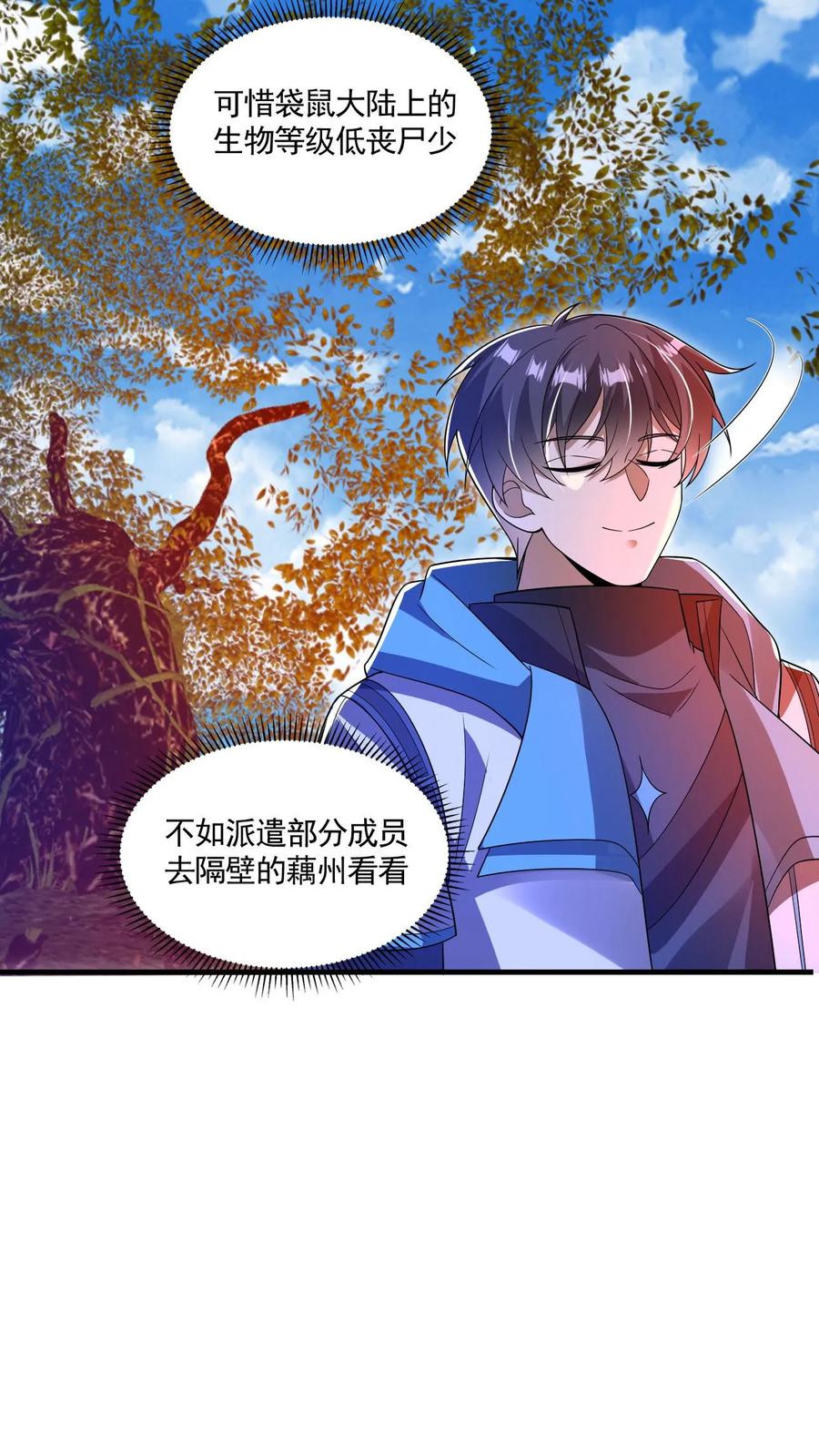 《空间系老六，末世先囤一万吨猪肉》第193话 钛合金狗眼，神器 第10页