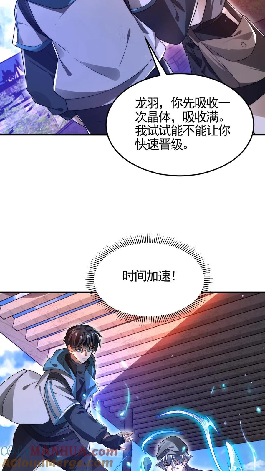 《空间系老六，末世先囤一万吨猪肉》第193话 钛合金狗眼，神器 第21页