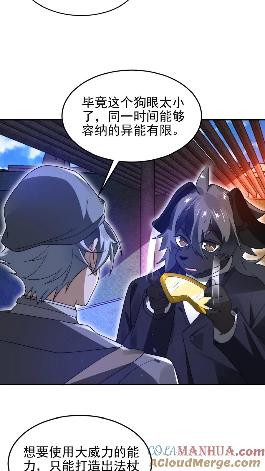 《空间系老六，末世先囤一万吨猪肉》第193话 钛合金狗眼，神器 第17页