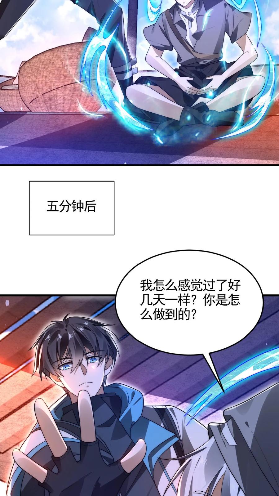 《空间系老六，末世先囤一万吨猪肉》第193话 钛合金狗眼，神器 第22页