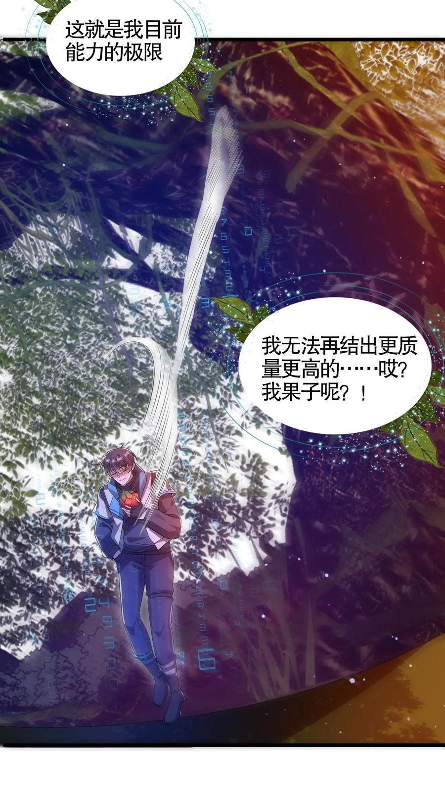《空间系老六，末世先囤一万吨猪肉》第193话 钛合金狗眼，神器 第4页