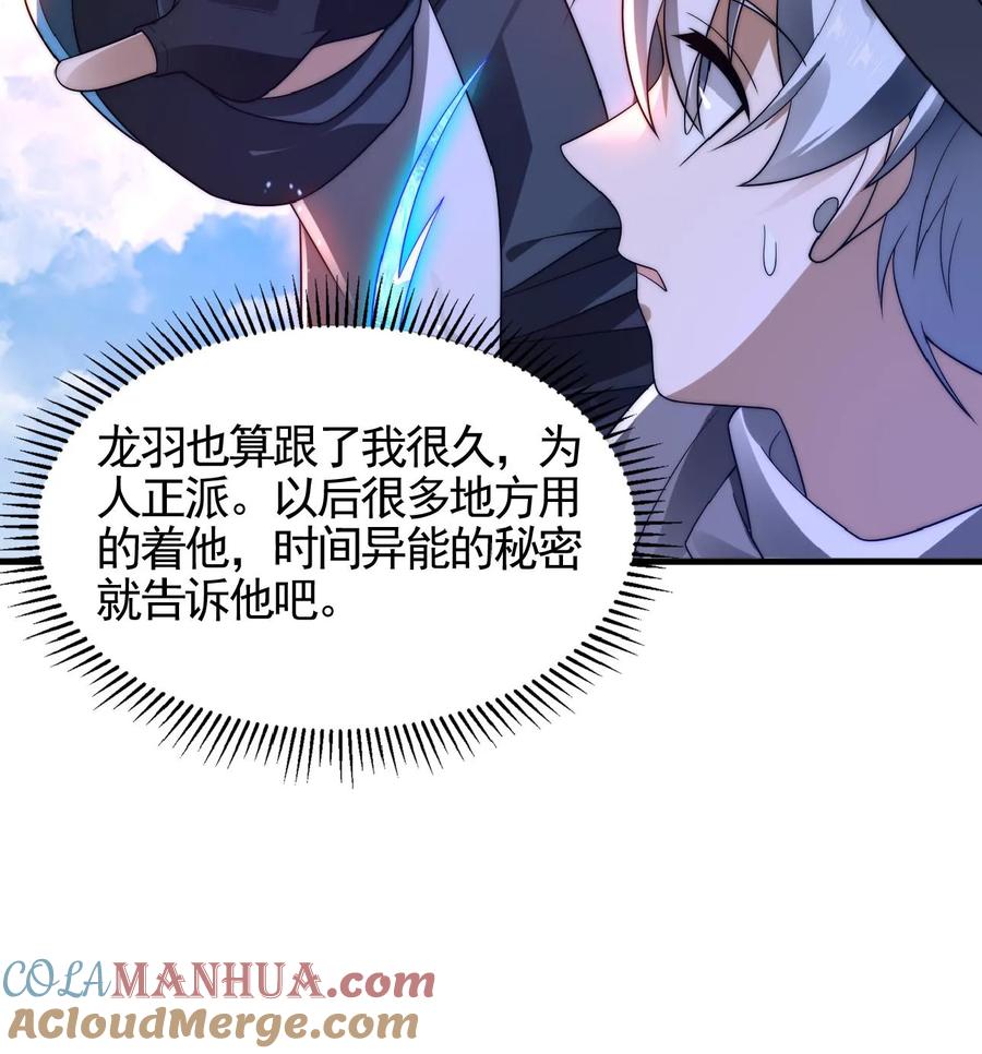 《空间系老六，末世先囤一万吨猪肉》第193话 钛合金狗眼，神器 第23页