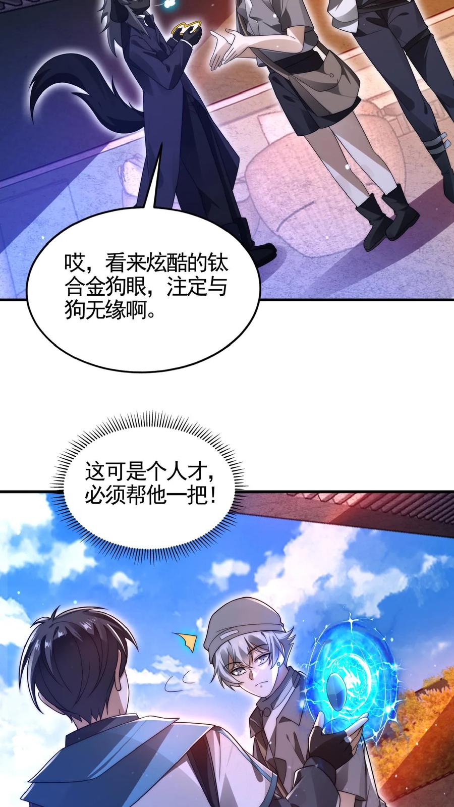《空间系老六，末世先囤一万吨猪肉》第193话 钛合金狗眼，神器 第20页