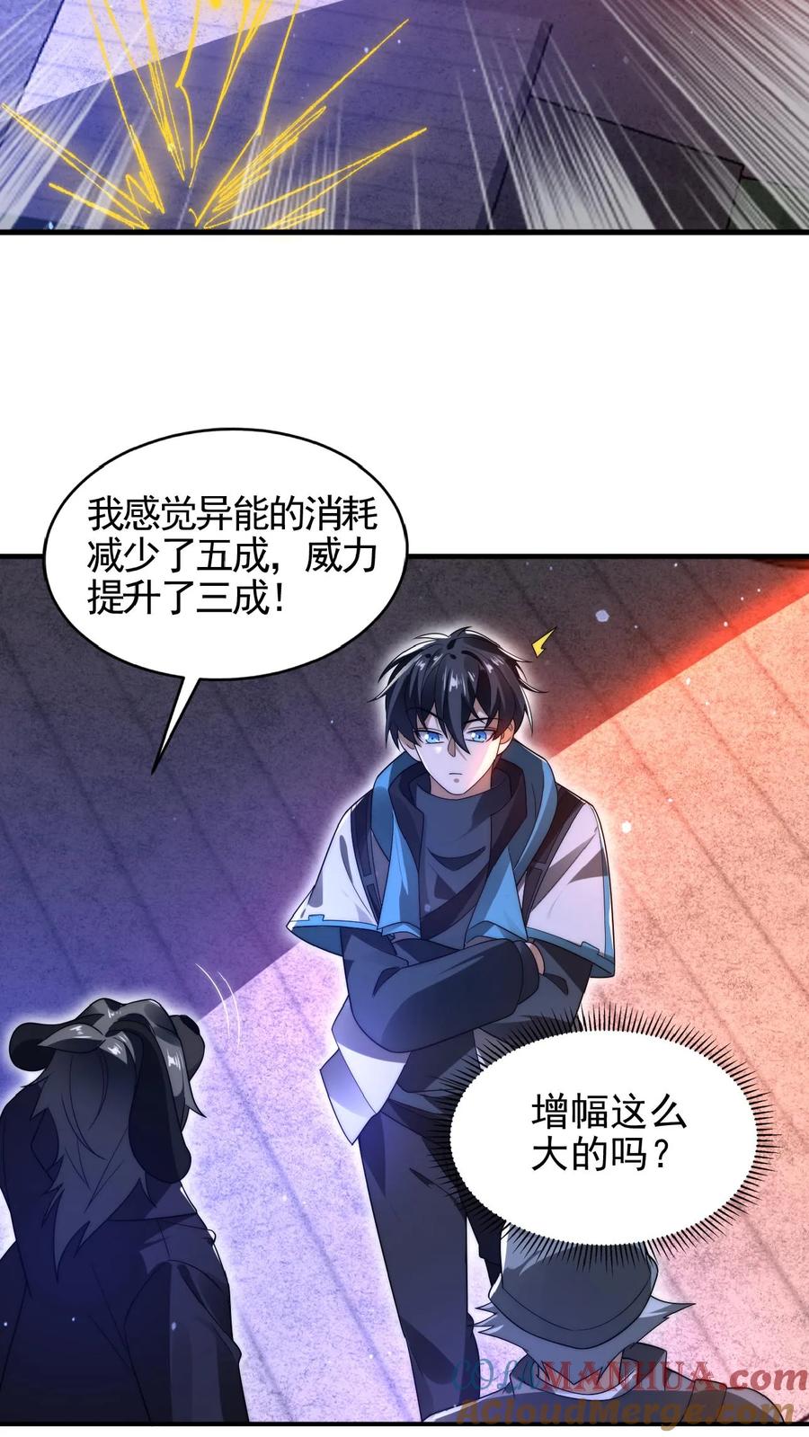 《空间系老六，末世先囤一万吨猪肉》第193话 钛合金狗眼，神器 第15页