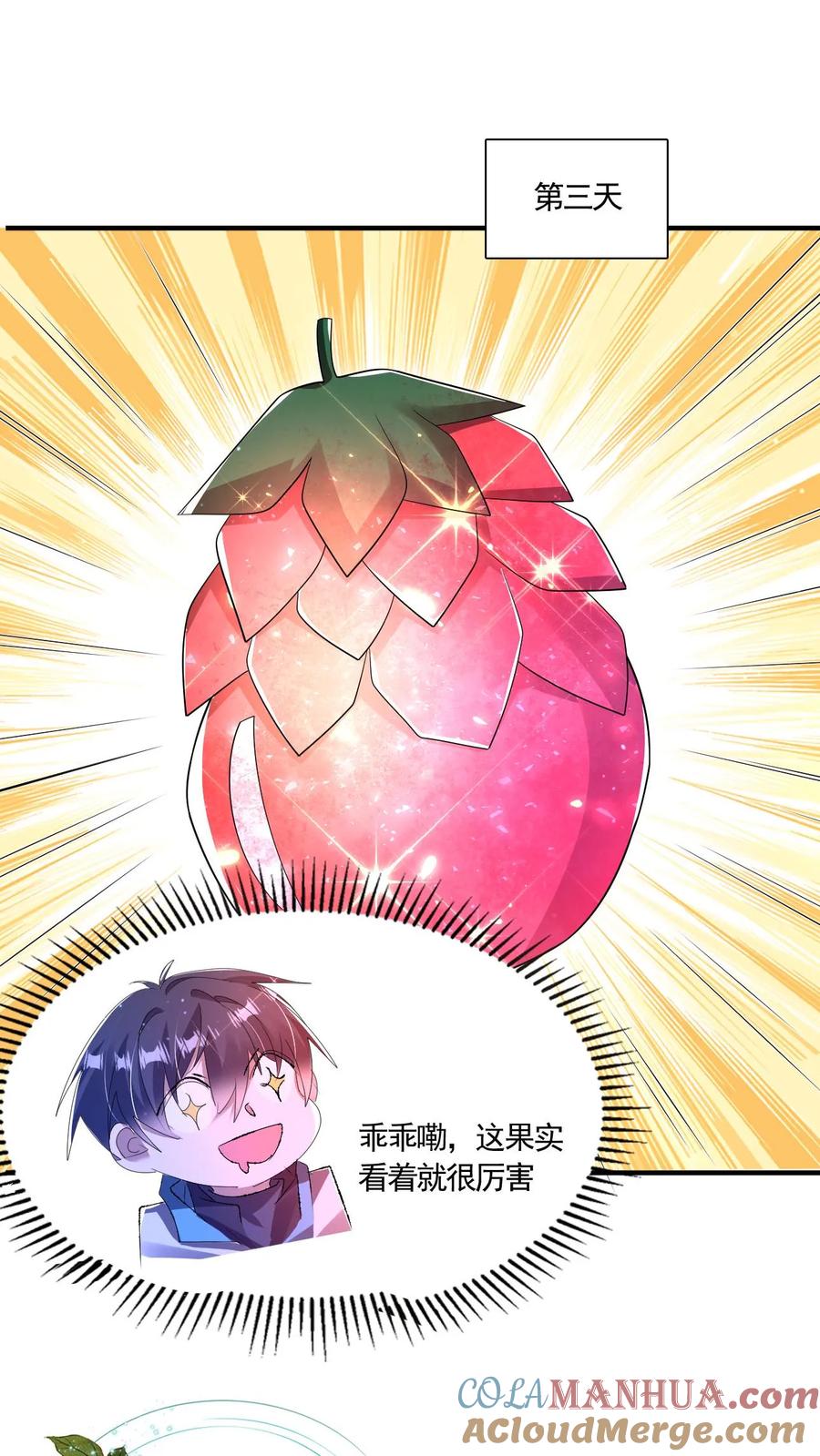 《空间系老六，末世先囤一万吨猪肉》第193话 钛合金狗眼，神器 第3页