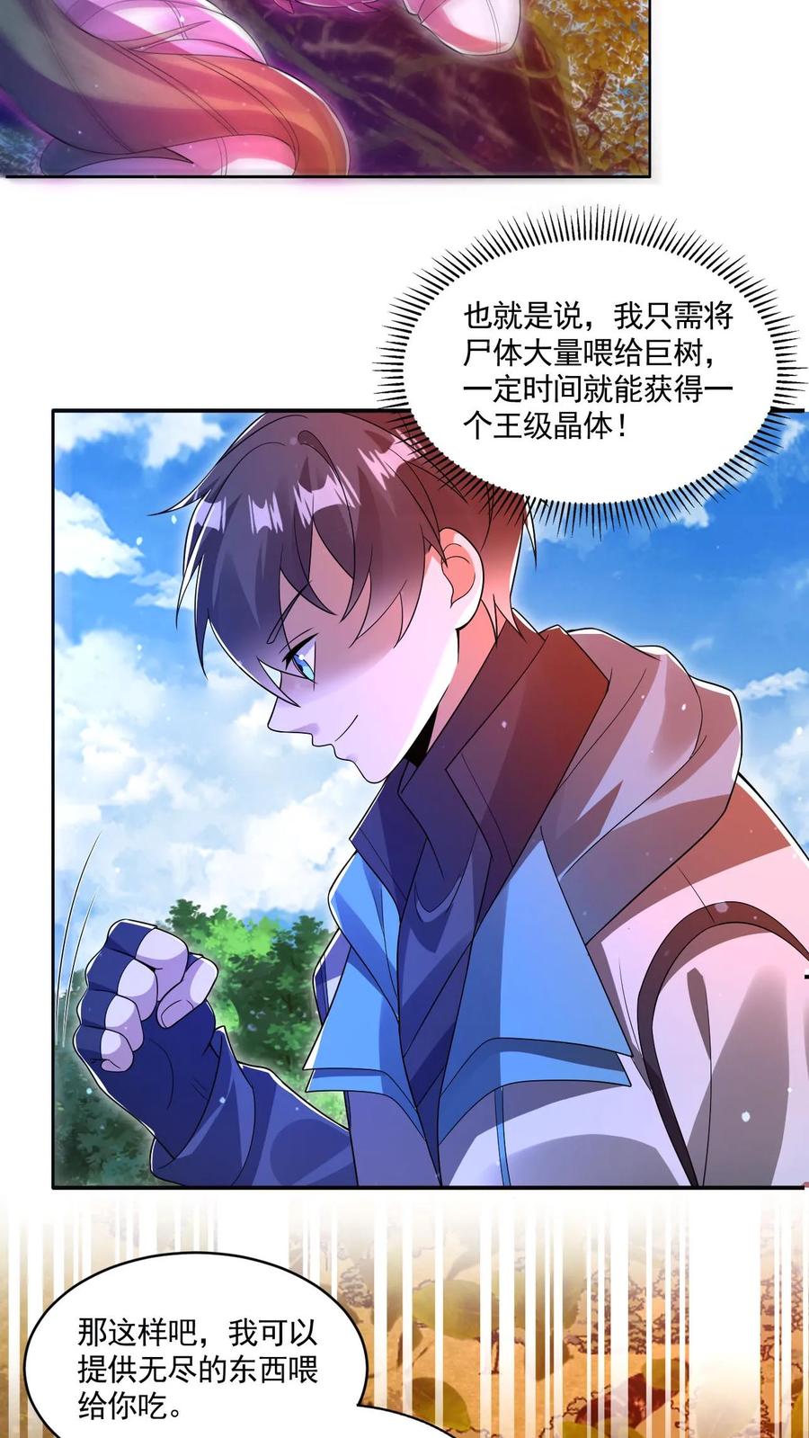 《空间系老六，末世先囤一万吨猪肉》第193话 钛合金狗眼，神器 第8页