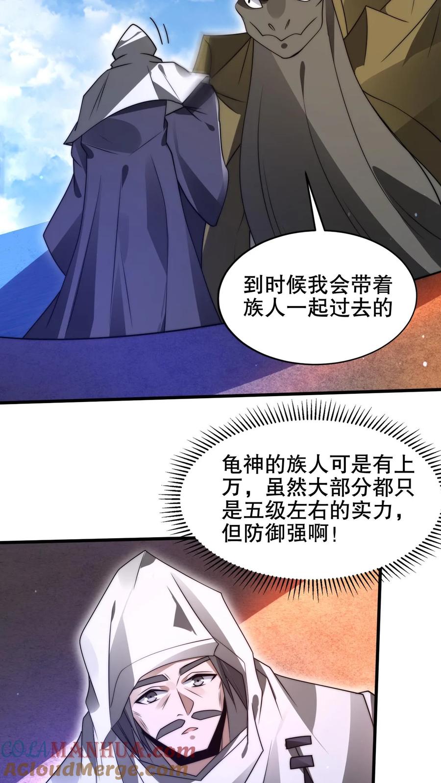 《空间系老六，末世先囤一万吨猪肉》第194话 大先知的龟神靠山 第15页