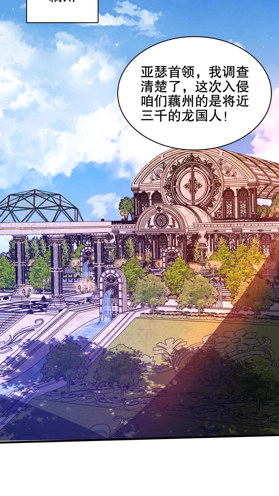 《空间系老六，末世先囤一万吨猪肉》第194话 大先知的龟神靠山 第20页
