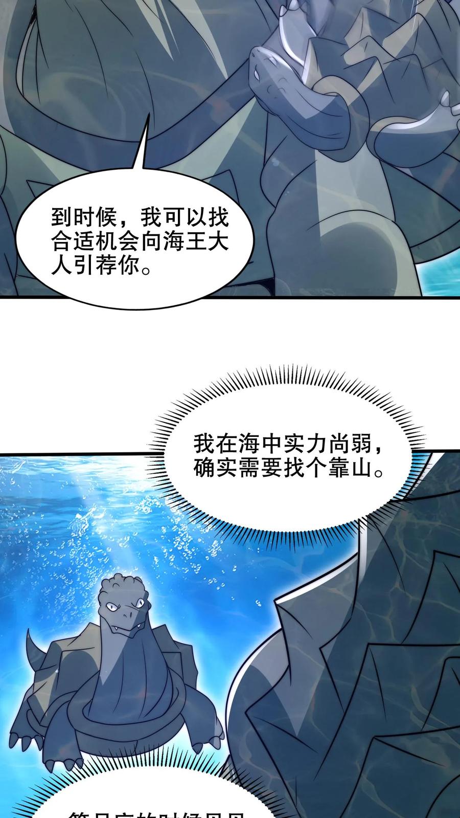 《空间系老六，末世先囤一万吨猪肉》第194话 大先知的龟神靠山 第12页