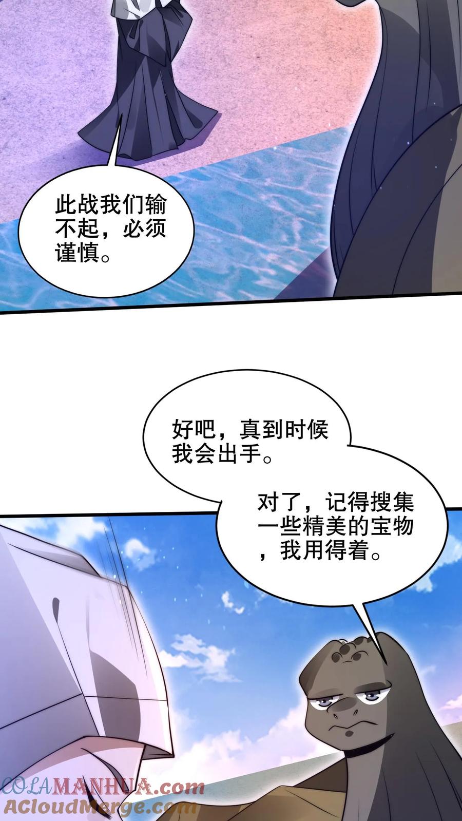 《空间系老六，末世先囤一万吨猪肉》第194话 大先知的龟神靠山 第17页
