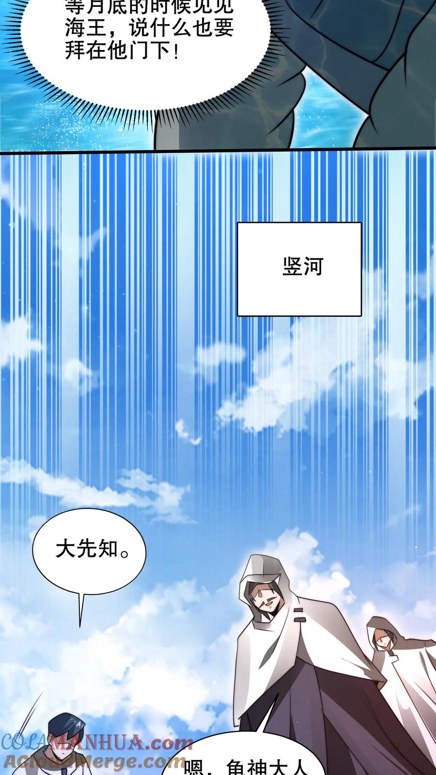 《空间系老六，末世先囤一万吨猪肉》第194话 大先知的龟神靠山 第13页