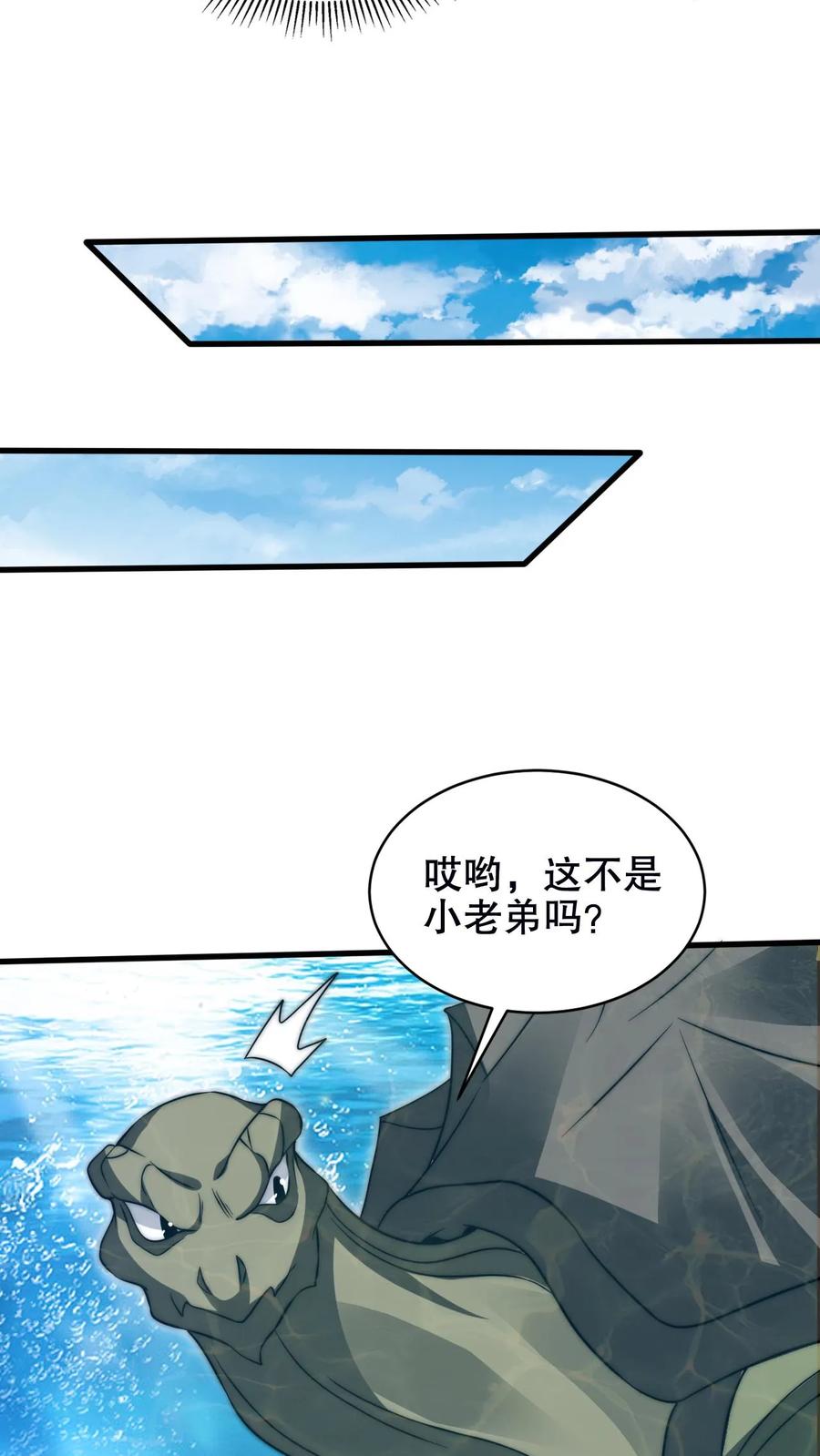 《空间系老六，末世先囤一万吨猪肉》第194话 大先知的龟神靠山 第8页
