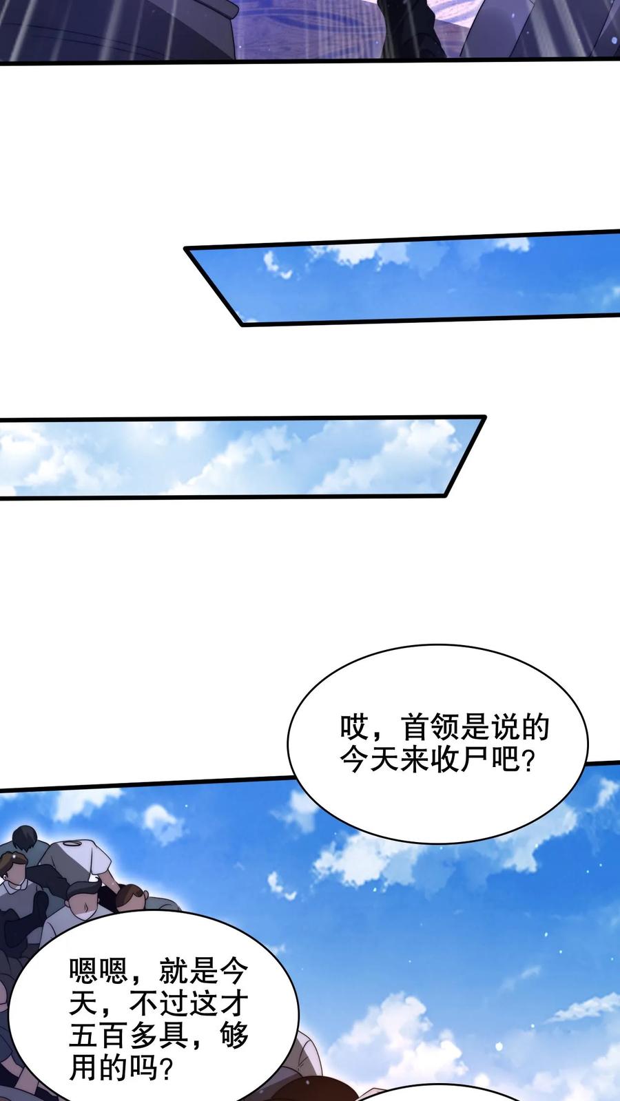 《空间系老六，末世先囤一万吨猪肉》第194话 大先知的龟神靠山 第24页